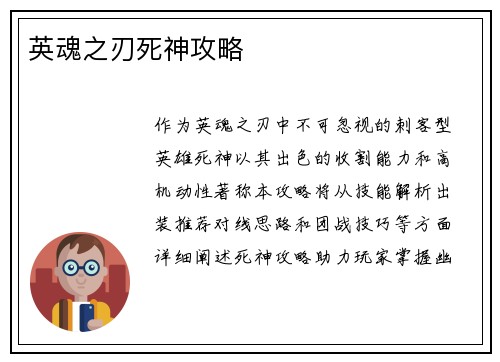 英魂之刃死神攻略