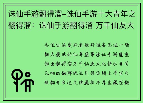 诛仙手游翻得溜-诛仙手游十大青年之翻得溜：诛仙手游翻得溜 万千仙友大比拼
