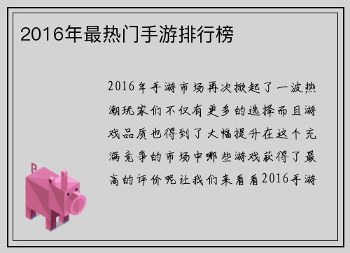 2016年最热门手游排行榜