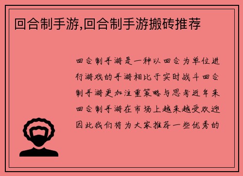 回合制手游,回合制手游搬砖推荐