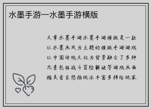 水墨手游—水墨手游横版