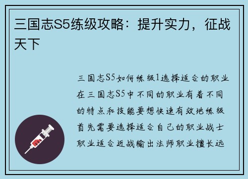三国志S5练级攻略：提升实力，征战天下