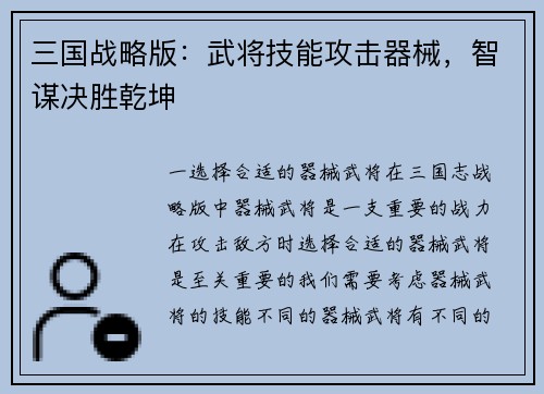 三国战略版：武将技能攻击器械，智谋决胜乾坤