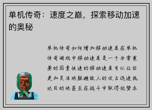 单机传奇：速度之巅，探索移动加速的奥秘