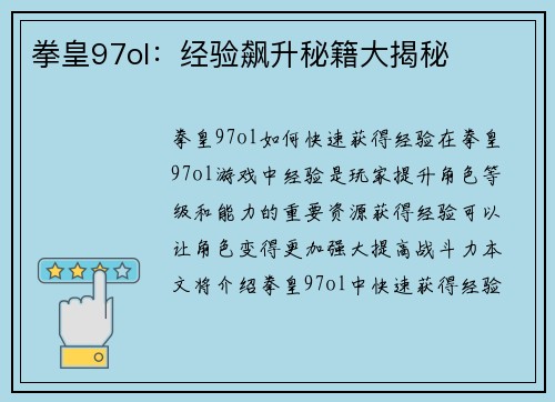 拳皇97ol：经验飙升秘籍大揭秘