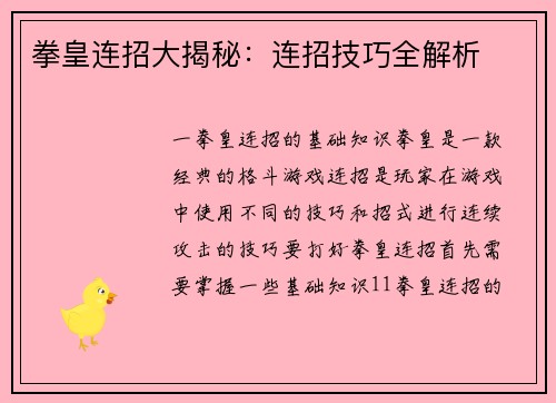 拳皇连招大揭秘：连招技巧全解析