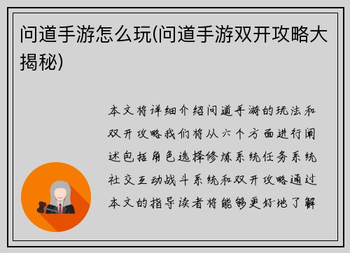 问道手游怎么玩(问道手游双开攻略大揭秘)