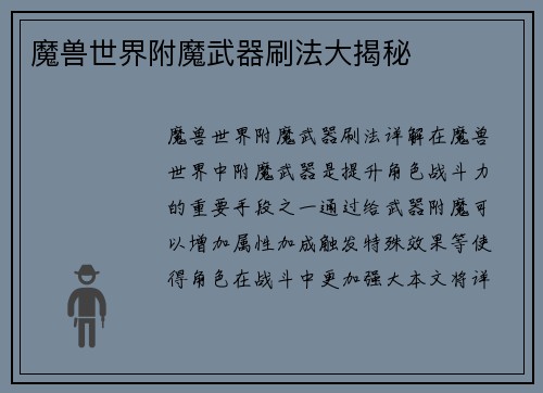 魔兽世界附魔武器刷法大揭秘