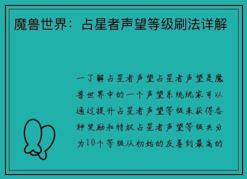 魔兽世界：占星者声望等级刷法详解