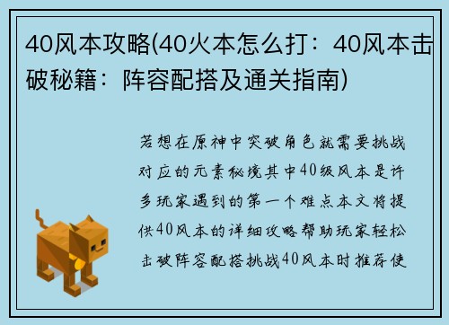 40风本攻略(40火本怎么打：40风本击破秘籍：阵容配搭及通关指南)