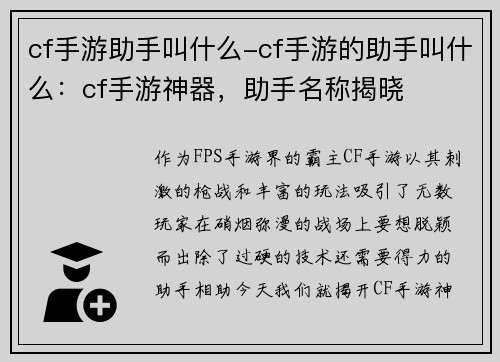 cf手游助手叫什么-cf手游的助手叫什么：cf手游神器，助手名称揭晓