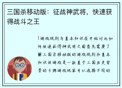 三国杀移动版：征战神武将，快速获得战斗之王