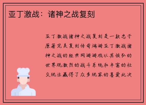亚丁激战：诸神之战复刻