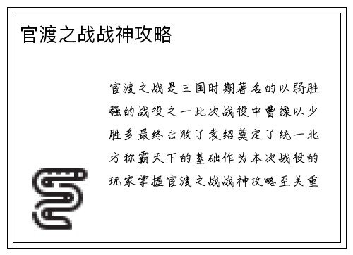 官渡之战战神攻略