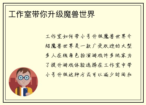 工作室带你升级魔兽世界