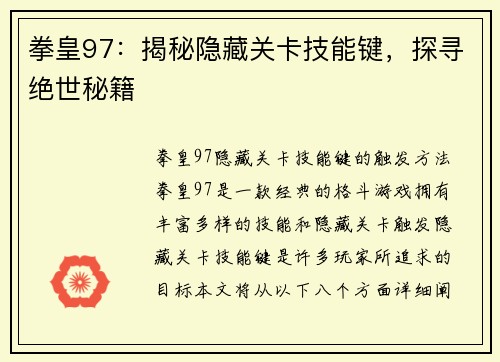 拳皇97：揭秘隐藏关卡技能键，探寻绝世秘籍