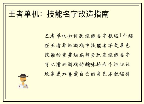 王者单机：技能名字改造指南